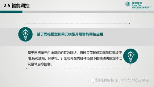 國(guó)網(wǎng)無(wú)錫供電公司 配網(wǎng)網(wǎng)格化調(diào)控運(yùn)行的創(chuàng)新探索與實(shí)踐